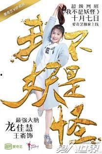 我不是妖怪在线观看,奇幻冒险之旅，揭秘神秘世界  第1张