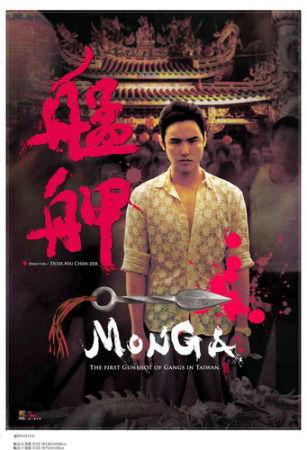 艋舺在线观看,一场关于友情、爱情与成长的视觉盛宴  第1张